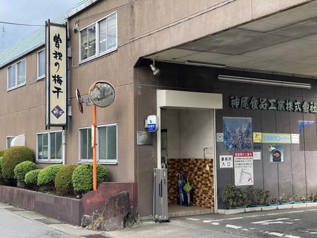 神尾食品工業株式会社のアルバイト・バイト求人情報-02