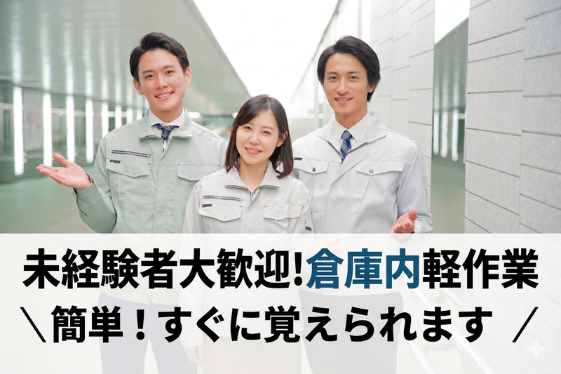 株式会社スカイキャリア(派遣先:福岡県糟屋郡粕屋町)FUK238