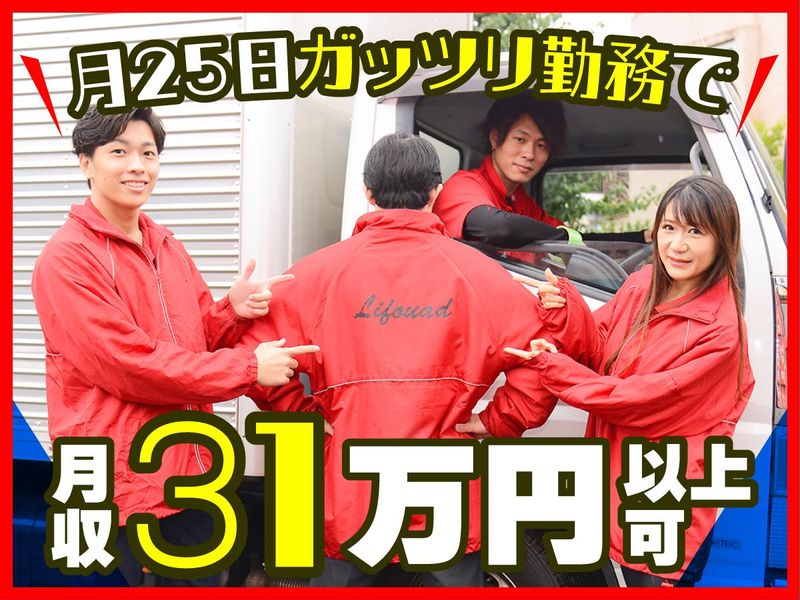 リフォード合同会社　【面接地】のアルバイト・バイト求人情報-02