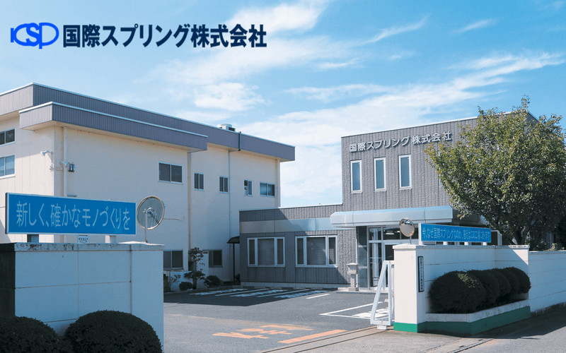 国際スプリング株式会社の求人・転職情報