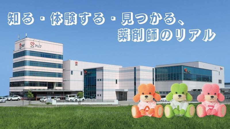 【薬学生限定】薬剤師の仕事を模擬体験できる企業説明会