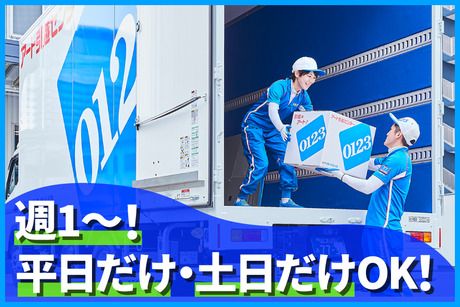 アート引越センター　西宮北口サテライトセンターの求人情報