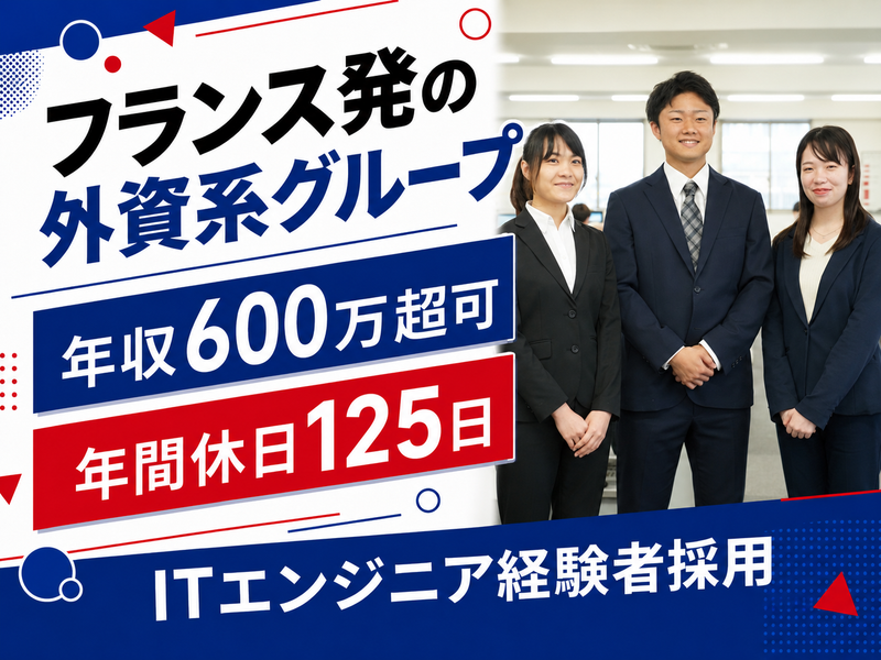 アルテンジャパン株式会社-0005の求人・転職情報
