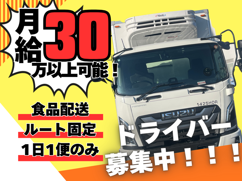丸伊運輸株式会社の求人・転職情報
