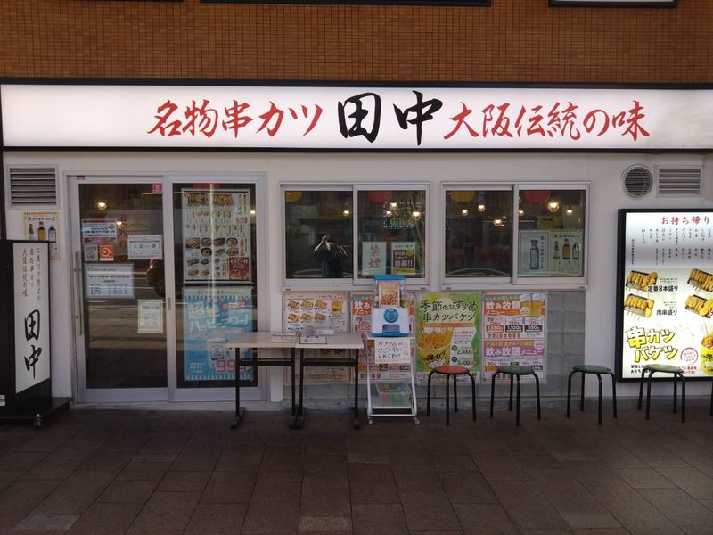 串カツ田中　郡山駅前店(株式会社建堂工業)