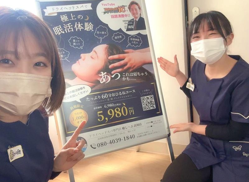 ドライヘッドスパ専門店『癒し〜ぷ』高知帯屋町店のアルバイト・バイト求人情報-04
