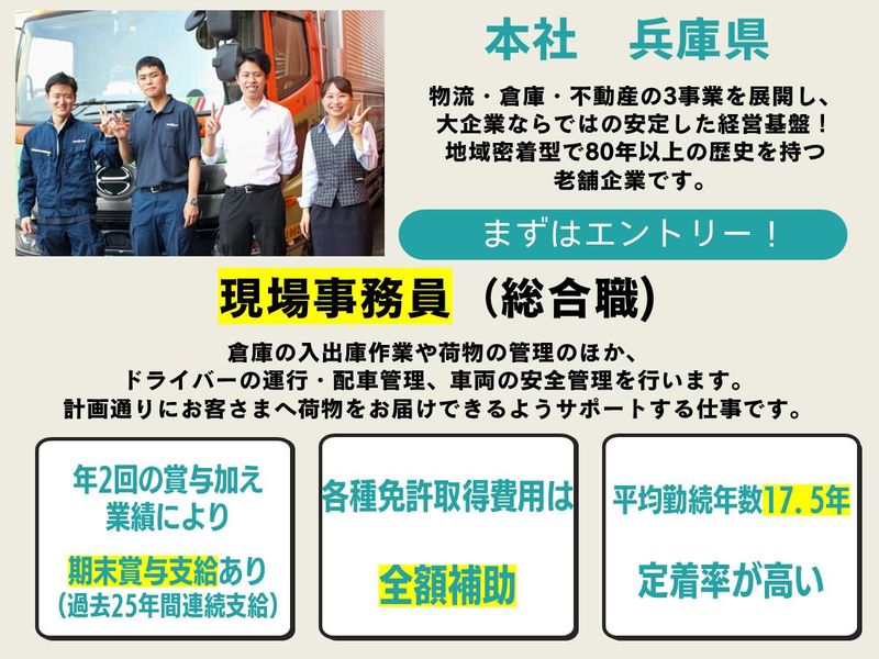 姫路合同貨物自動車株式会社