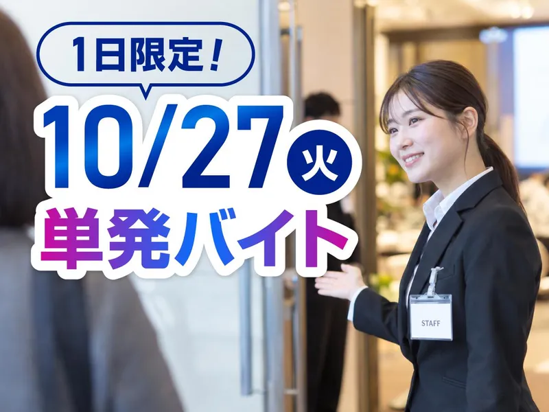 株式会社協栄 東京国際フォーラム営業所のアルバイト・バイト求人情報-04