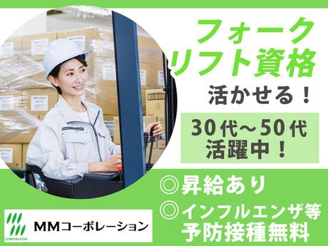 MMコーポレーション　大宮物流センター【庫内】のアルバイト・バイト求人情報-17