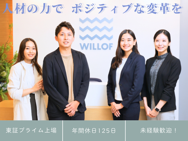 株式会社ウィルグループの求人・転職情報
