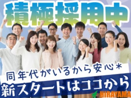 株式会社平山 山梨支店の求人・転職情報