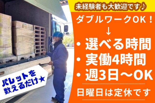株式会社キユーソーエルプラン関東パレット管理課/受付コールセンターのアルバイト・バイト求人情報-03