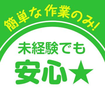 株式会社トリートのアルバイト・バイト求人情報-02