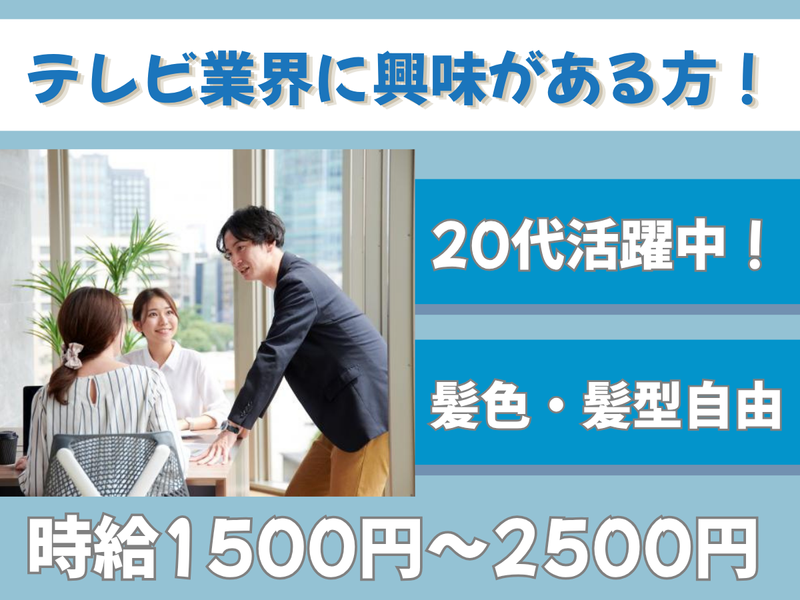 港区台場(株式会社サムシングファン)の派遣求人情報