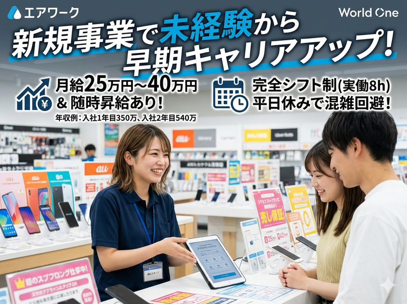 株式会社ワールドワンの求人・転職情報
