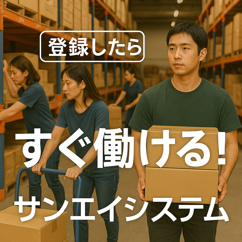 サンエイシステム株式会社のアルバイト・バイト求人情報-30