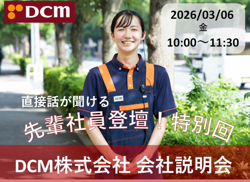 DCM株式会社