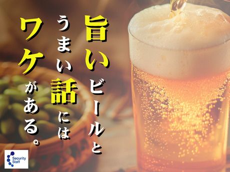 セキュリティスタッフ株式会社の求人・転職情報