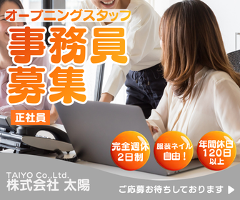 株式会社太陽の求人・転職情報