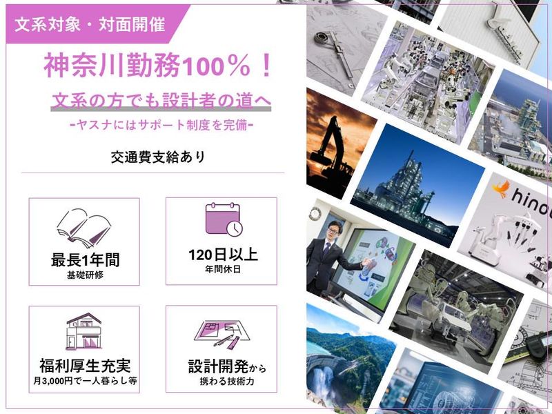 株式会社ヤスナ設計工房