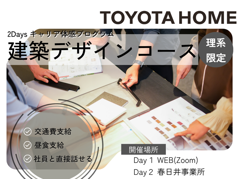 トヨタホーム株式会社