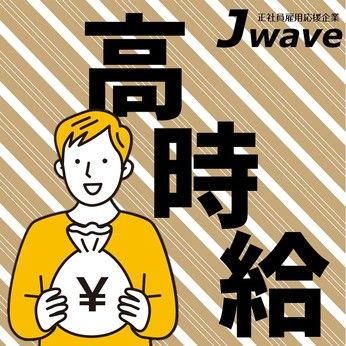 株式会社ジェイウェイブ　つくばワークセンターの求人情報