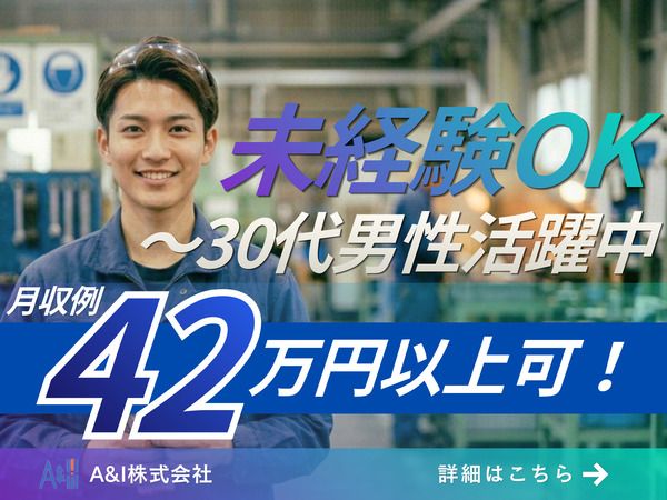 Ａ&Ｉ株式会社の求人・転職情報
