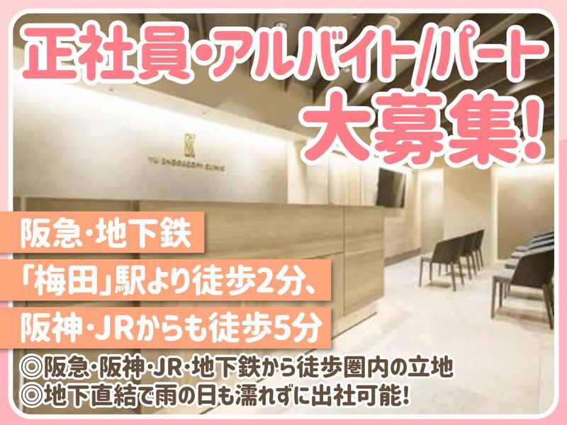 大阪梅田駅前ゆう内視鏡内科クリニック　ＨＥＰ　ＮＡＶＩＯ院-0003の求人・転職情報