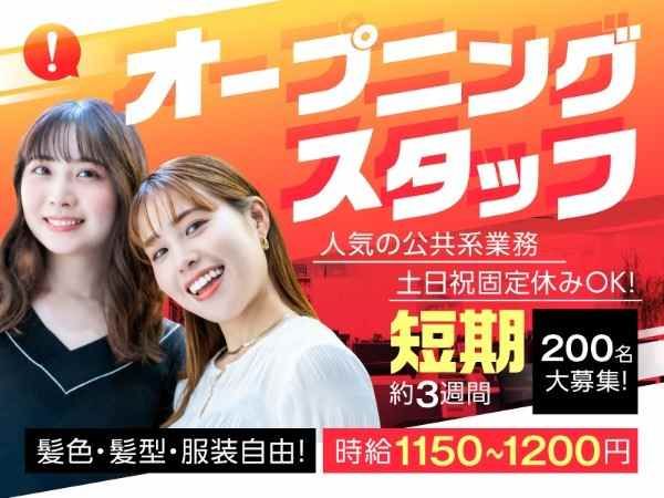 トランスコスモス株式会社のアルバイト・バイト求人情報-01