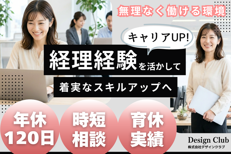株式会社デザインクラブ 本社(神戸)の求人・転職情報