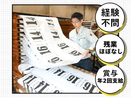 愛知印刷株式会社の求人・転職情報