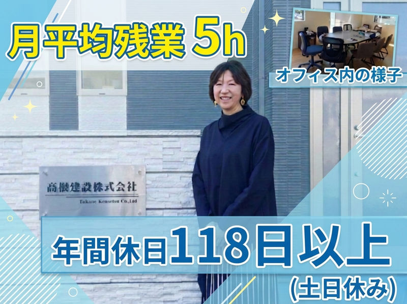 髙根建設株式会社の求人・転職情報