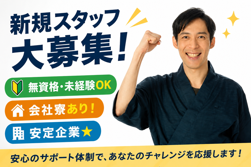 株式会社　武蔵野の求人・転職情報