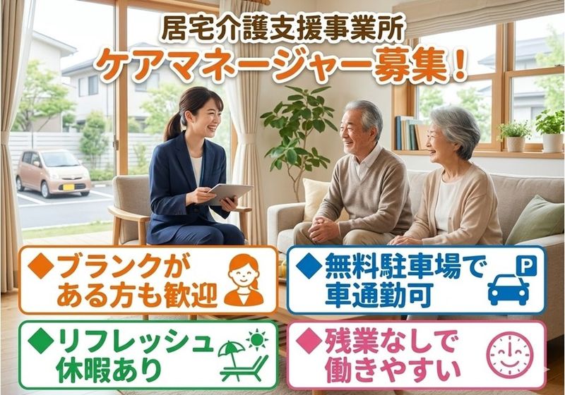 株式会社　ケアウェル　仙台支店の求人・転職情報