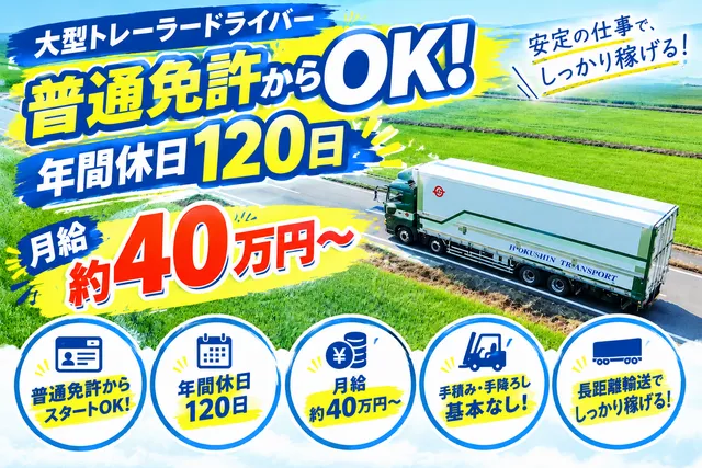 北信運輸株式会社の求人・転職情報