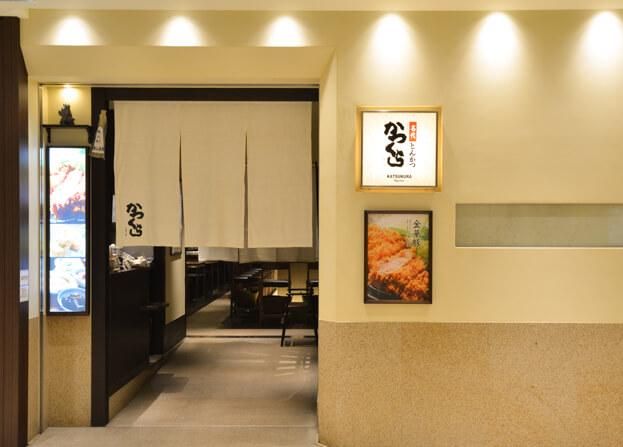 名代とんかつ　かつくら京都三条　新宿高島屋店のアルバイト・バイト求人情報-04