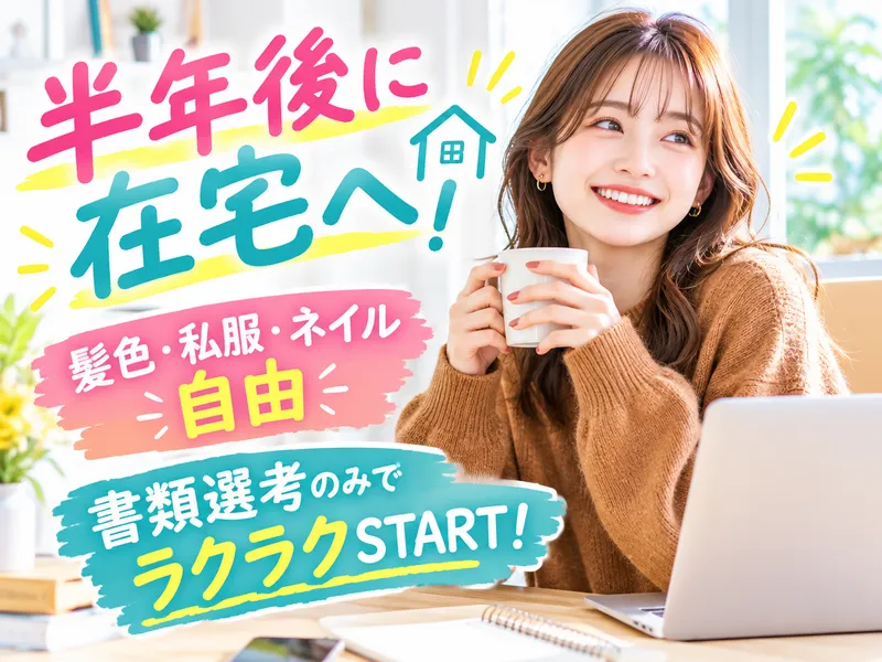 株式会社日本パーソナルビジネス 北海道支店(26)のアルバイト・バイト求人情報