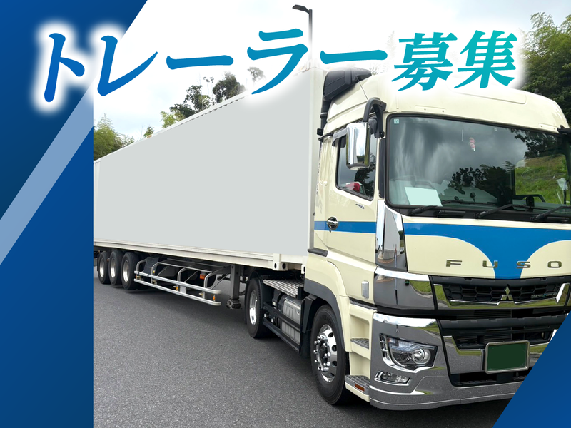 センコーエーラインアマノ株式会社  ＫＹＮ関東センターの求人・転職情報