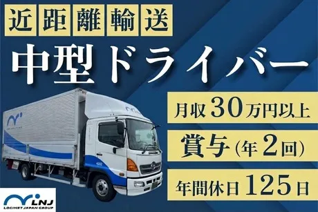 株式会社LNJ名古屋　名古屋支店　(04)のアルバイト・バイト求人情報