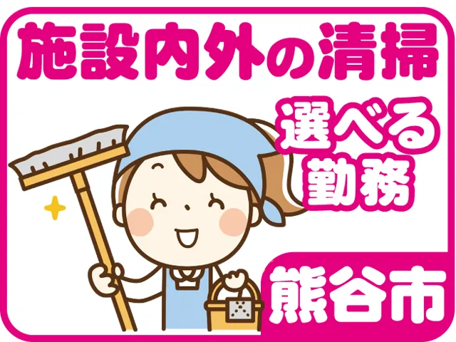 ビソー工業株式会社　熊谷支店のアルバイト・バイト求人情報