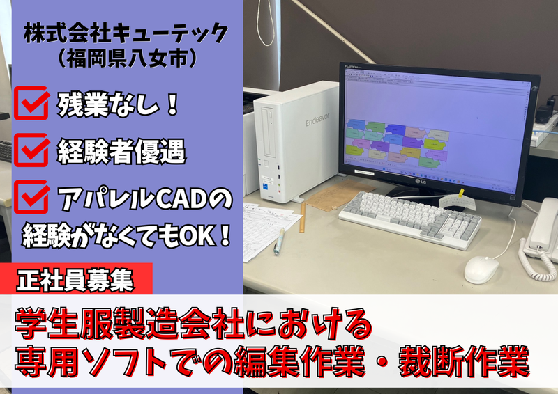 株式会社キューテックの求人・転職情報
