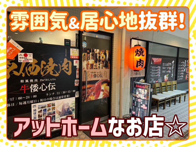 和風焼肉　牛倭心伝　鳴尾店のアルバイト・バイト求人情報-01