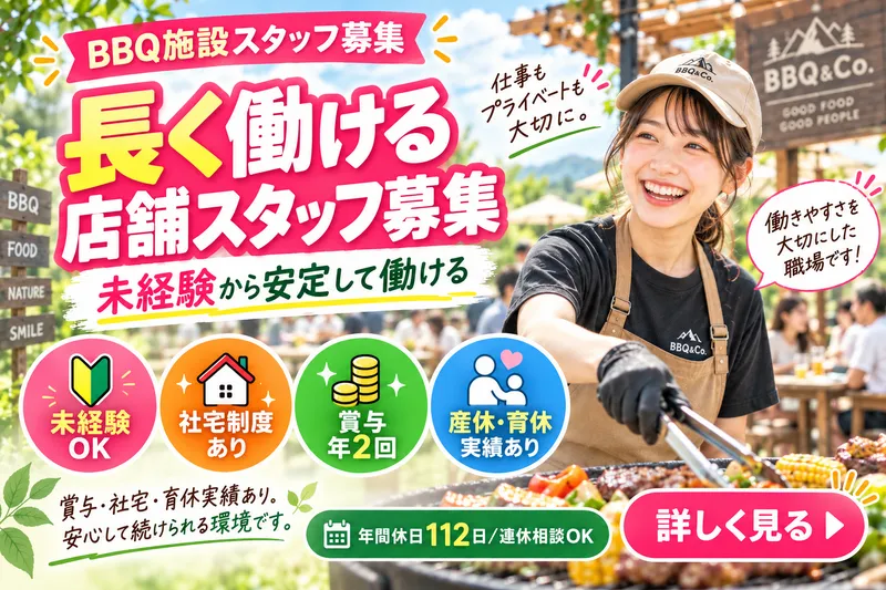 株式会社バーベキューアンドコーの求人・転職情報