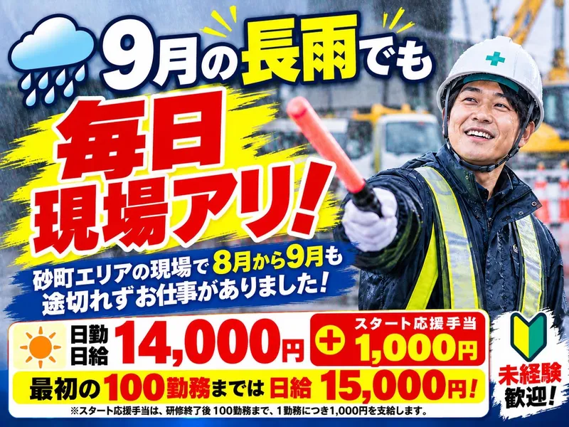 株式会社ニュー近代警備/潮見エリアのアルバイト・バイト求人情報