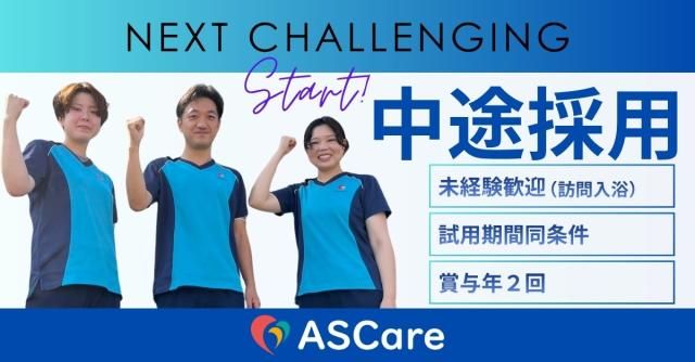 株式会社ASCareの求人・転職情報