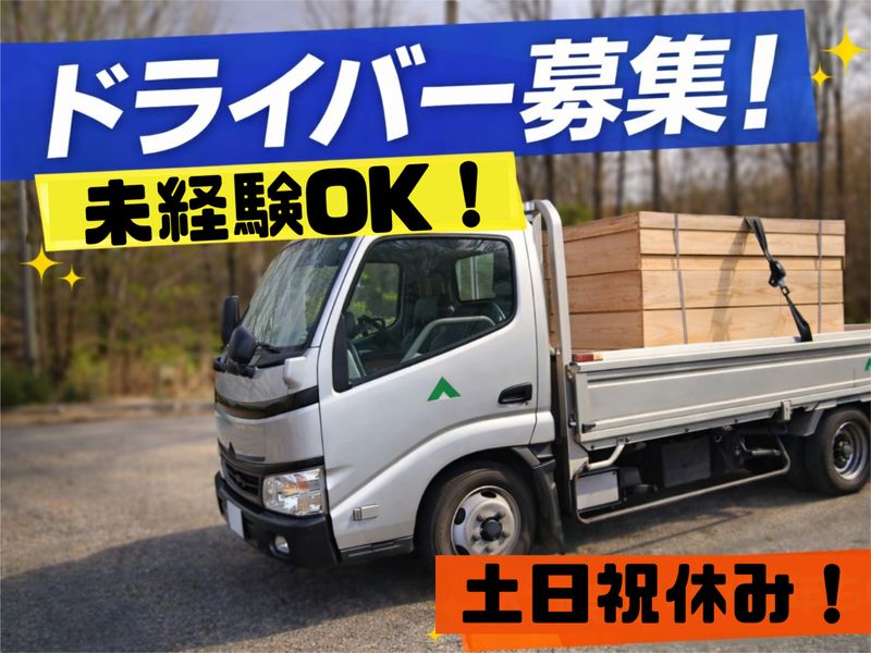 有限会社南信資材の求人・転職情報