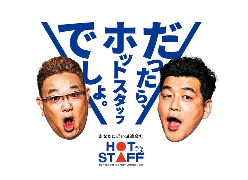 株式会社ホットスタッフ長岡のアルバイト・バイト求人情報-03