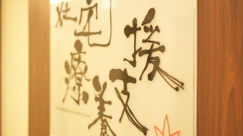 株式会社楓の風　楓の風リハビリテーション颯　磯子のアルバイト・バイト求人情報-04