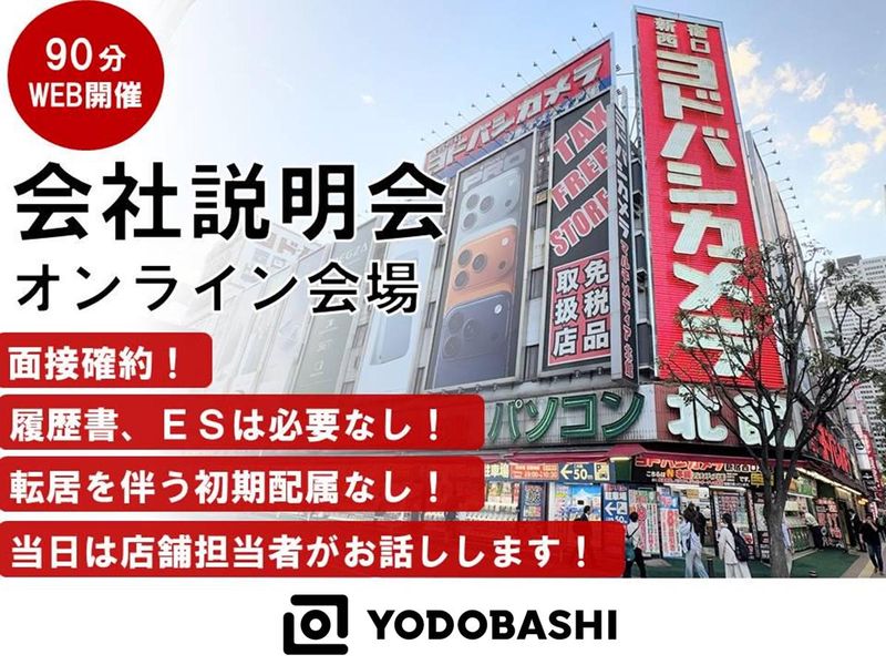 株式会社ヨドバシカメラ