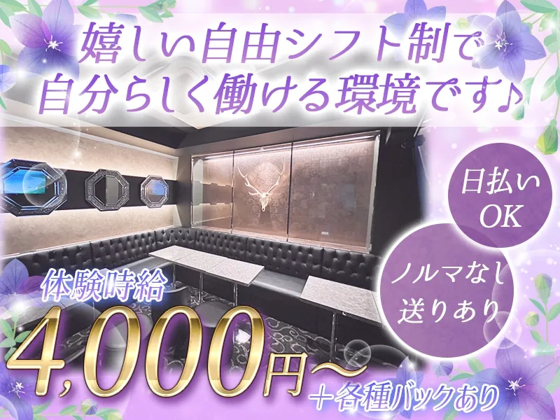 CLUB 樹橋 ~キキョウ~のアルバイト・バイト求人情報